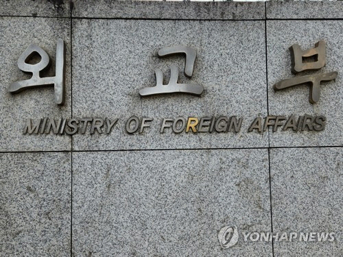 외교부청사 [연합뉴스]